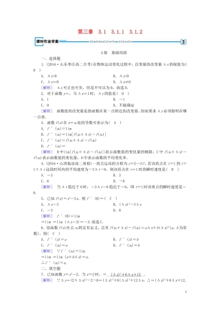 高中数学 第三章 导数及其应用 3.1 变化率与导数 3.1.1、3.1.2 练习（含解析）新人教A版选修1-1-新人教A版高二选修1-1数学试题