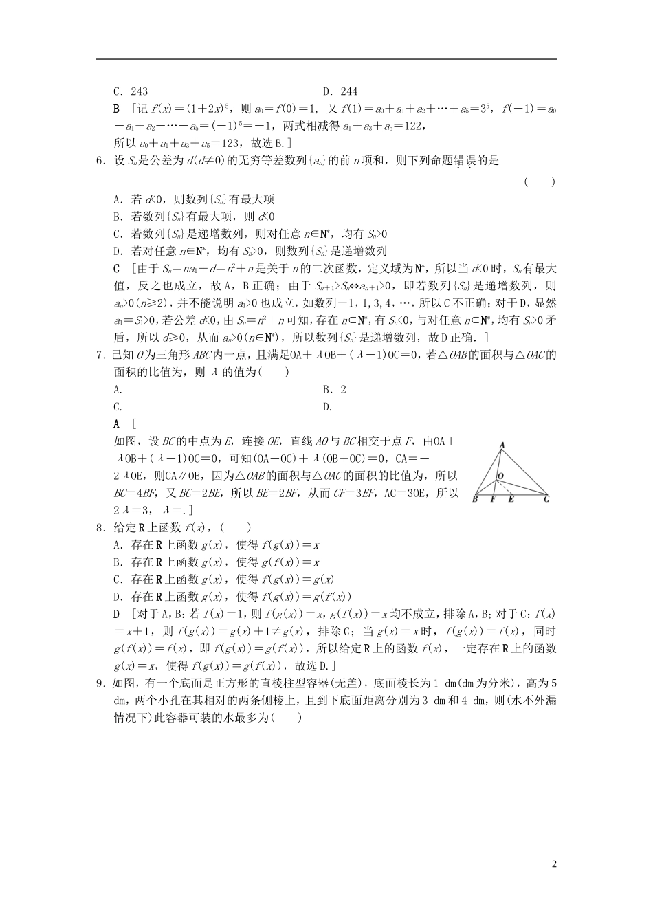 （浙江专版）高考数学 仿真卷2-人教版高三全册数学试题_第2页
