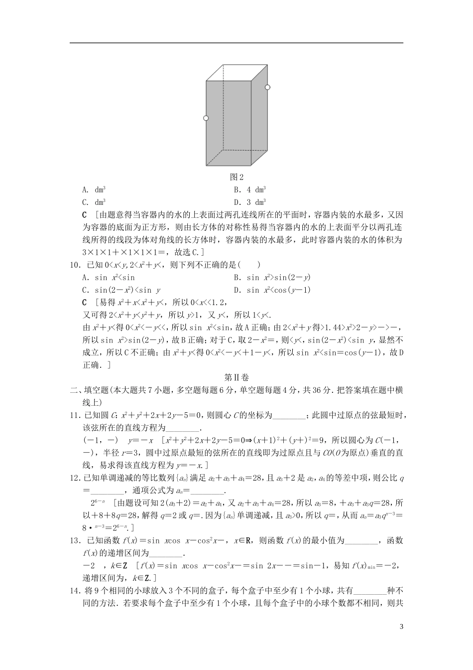 （浙江专版）高考数学 仿真卷2-人教版高三全册数学试题_第3页