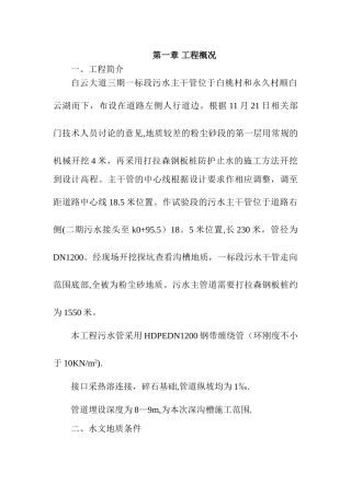 拉森钢板桩专项施工方案(专家论证)