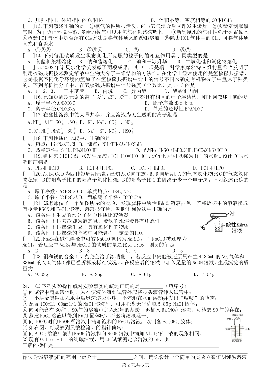湖北省部分重点中学联合体高三化学综合练习十三_第2页