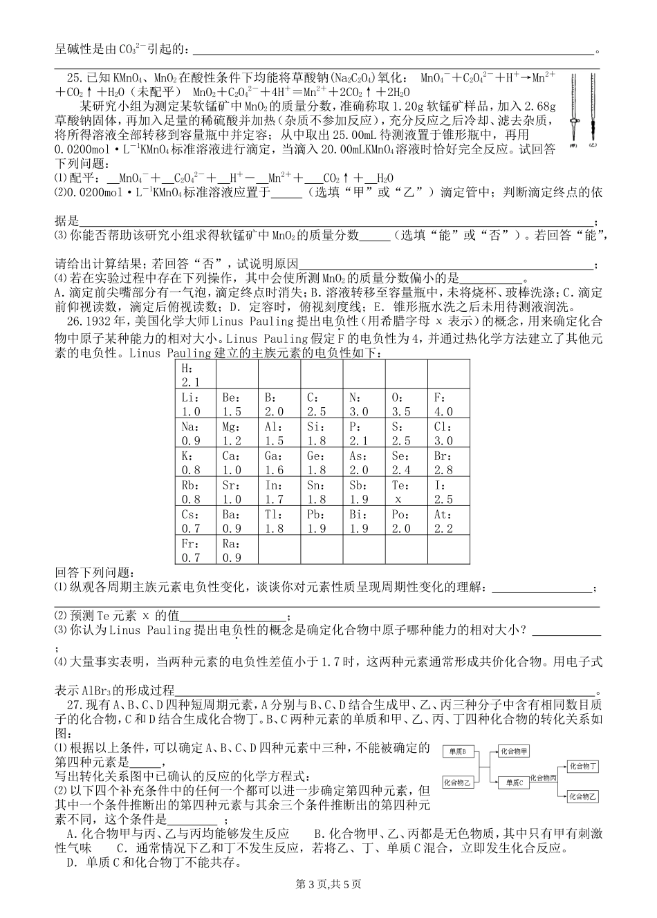 湖北省部分重点中学联合体高三化学综合练习十三_第3页