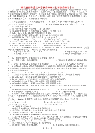 湖北省部分重点中学联合体高三化学综合练习十三