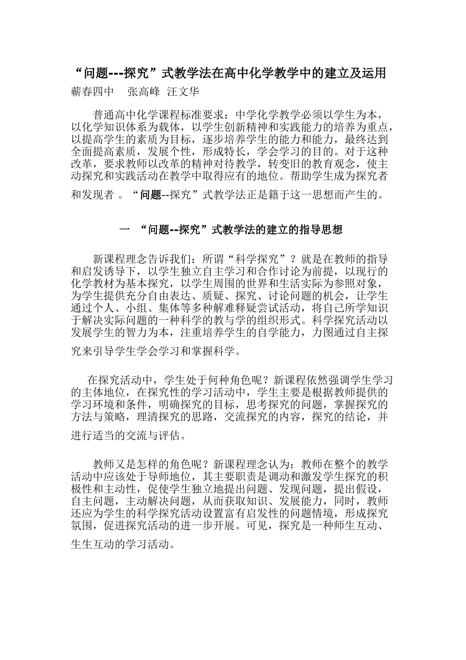 教学设计示例（蕲春四中）3doc[1]_第1页