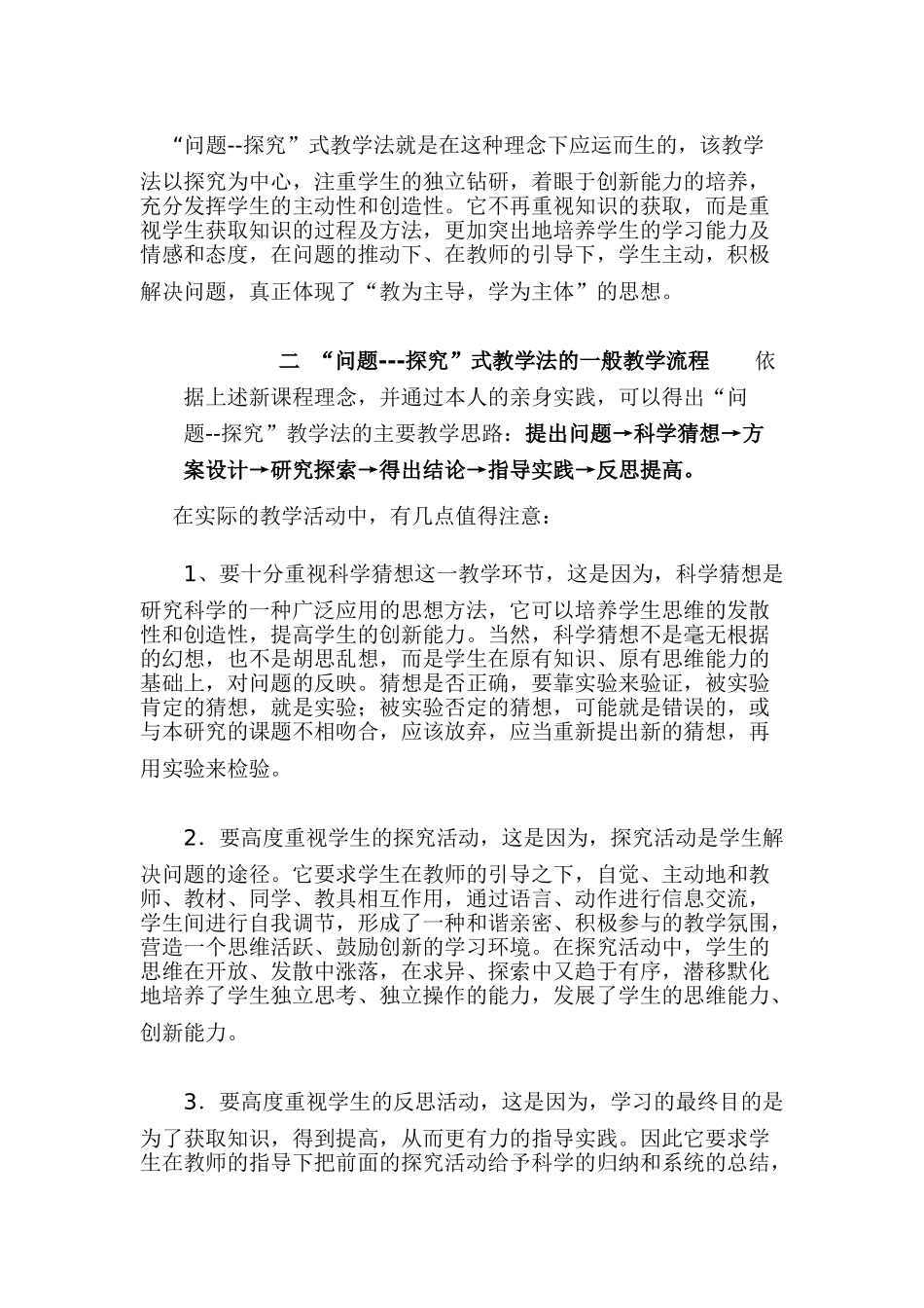 教学设计示例（蕲春四中）3doc[1]_第2页