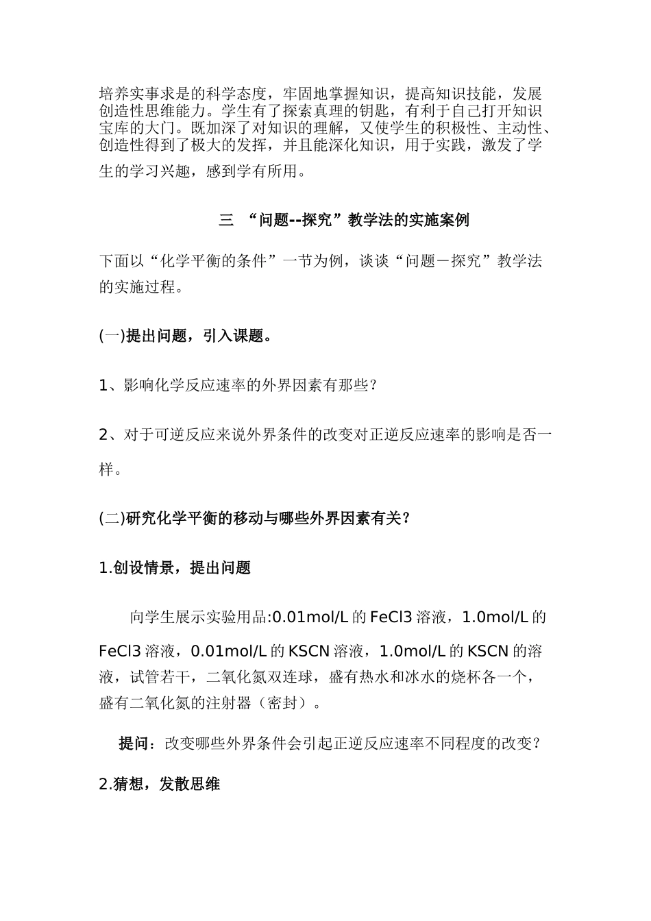 教学设计示例（蕲春四中）3doc[1]_第3页