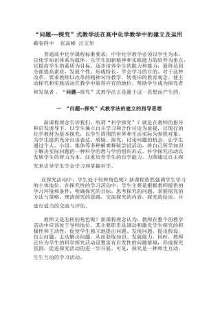 教学设计示例（蕲春四中）3doc[1]