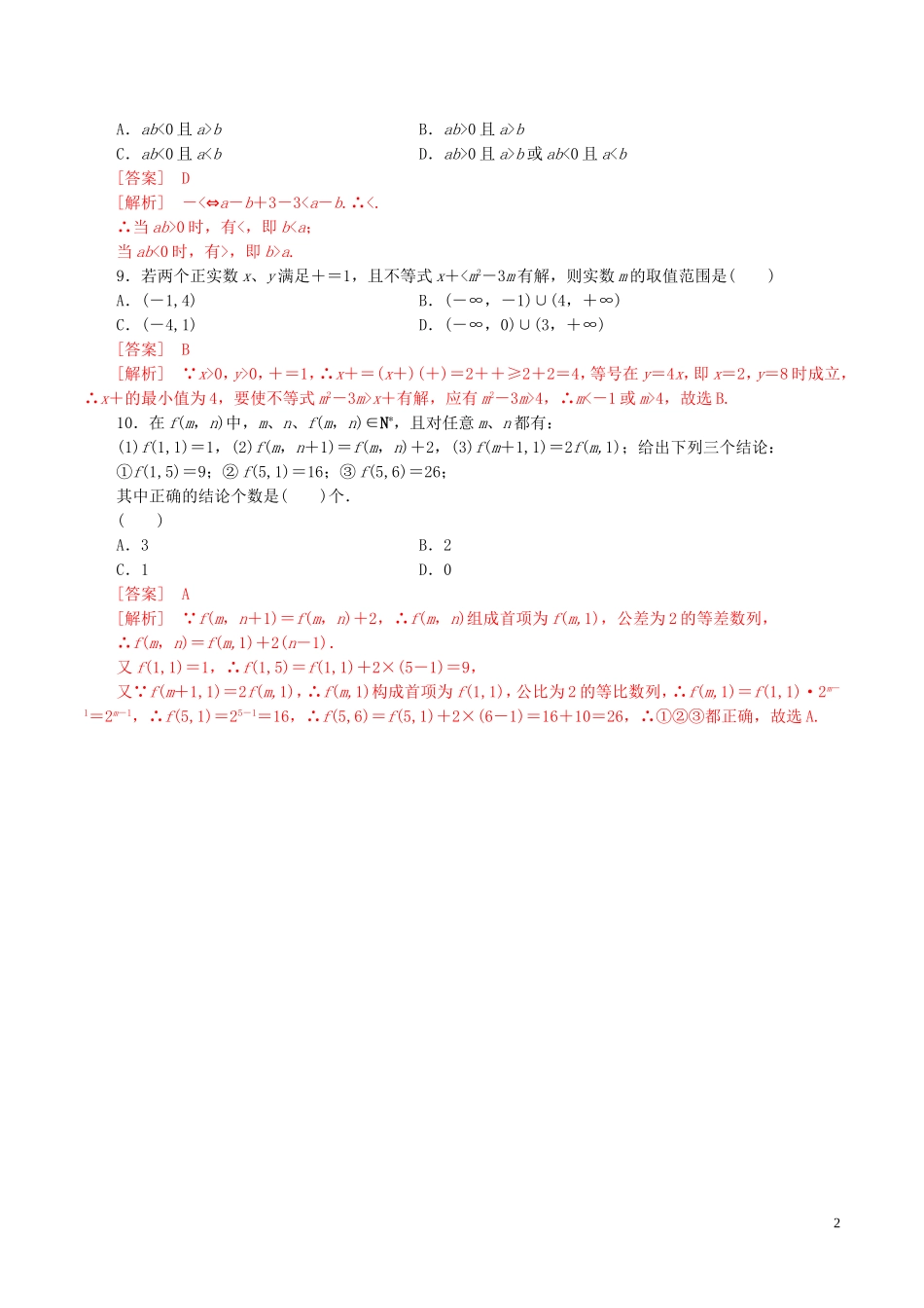 高中数学 第二章 推理与证明 2.2.1 综合法与分析法练习（含解析）新人教A版选修1-2-新人教A版高二选修1-2数学试题_第2页