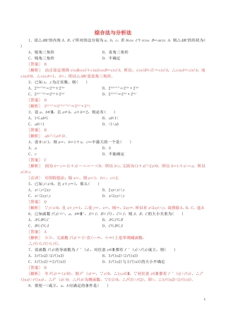 高中数学 第二章 推理与证明 2.2.1 综合法与分析法练习（含解析）新人教A版选修1-2-新人教A版高二选修1-2数学试题