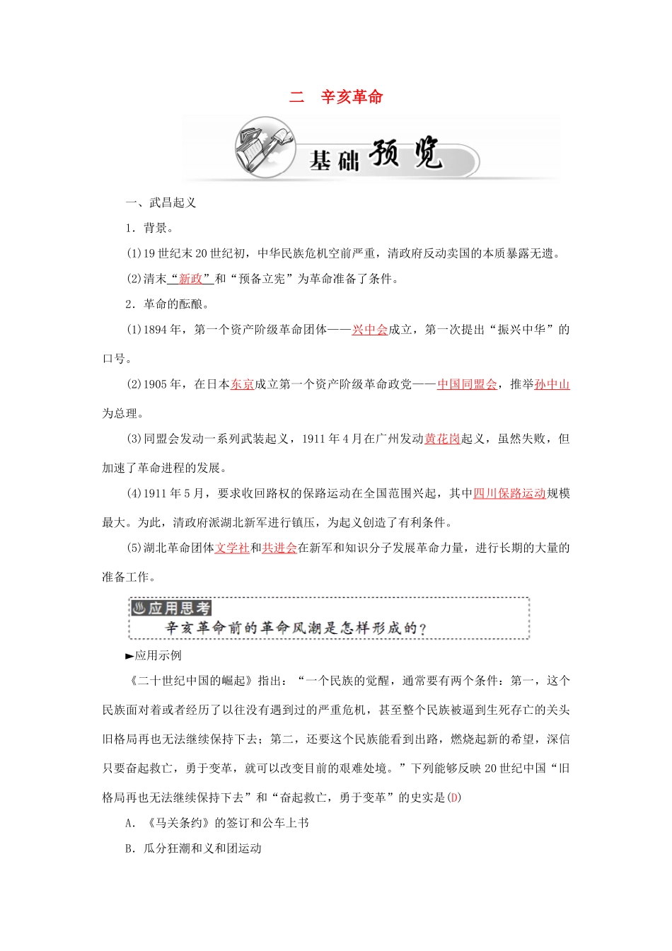 高中历史 专题三 2辛亥革命习题 人民版必修1-人民版高一必修1历史试题_第1页