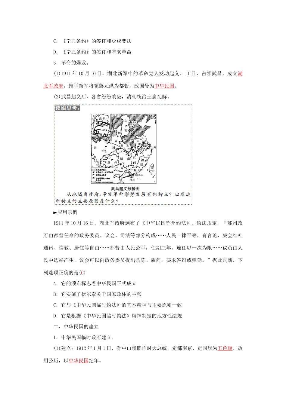 高中历史 专题三 2辛亥革命习题 人民版必修1-人民版高一必修1历史试题_第2页