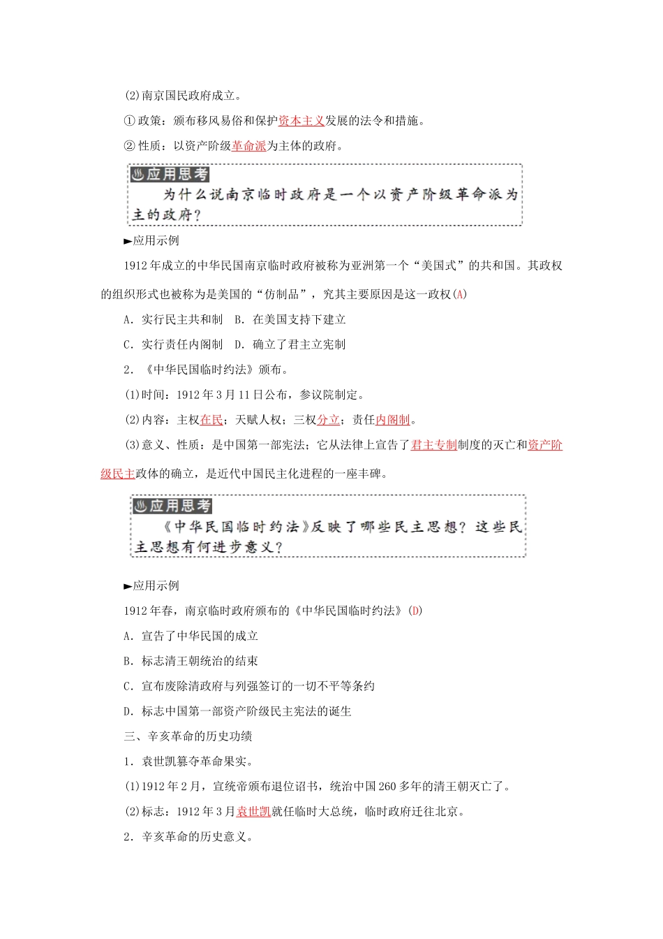 高中历史 专题三 2辛亥革命习题 人民版必修1-人民版高一必修1历史试题_第3页