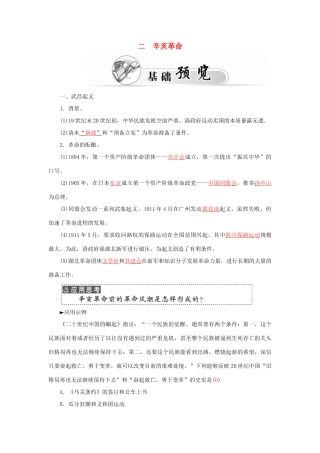 高中历史 专题三 2辛亥革命习题 人民版必修1-人民版高一必修1历史试题