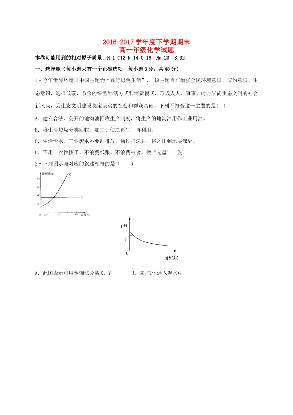 江西省高安市高一化学下学期期末考试试题-人教版高一全册化学试题_第1页