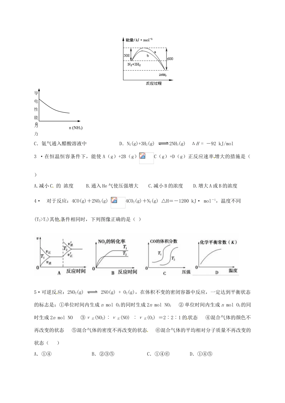 江西省高安市高一化学下学期期末考试试题-人教版高一全册化学试题_第2页