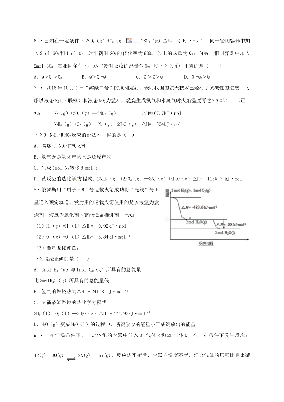 江西省高安市高一化学下学期期末考试试题-人教版高一全册化学试题_第3页