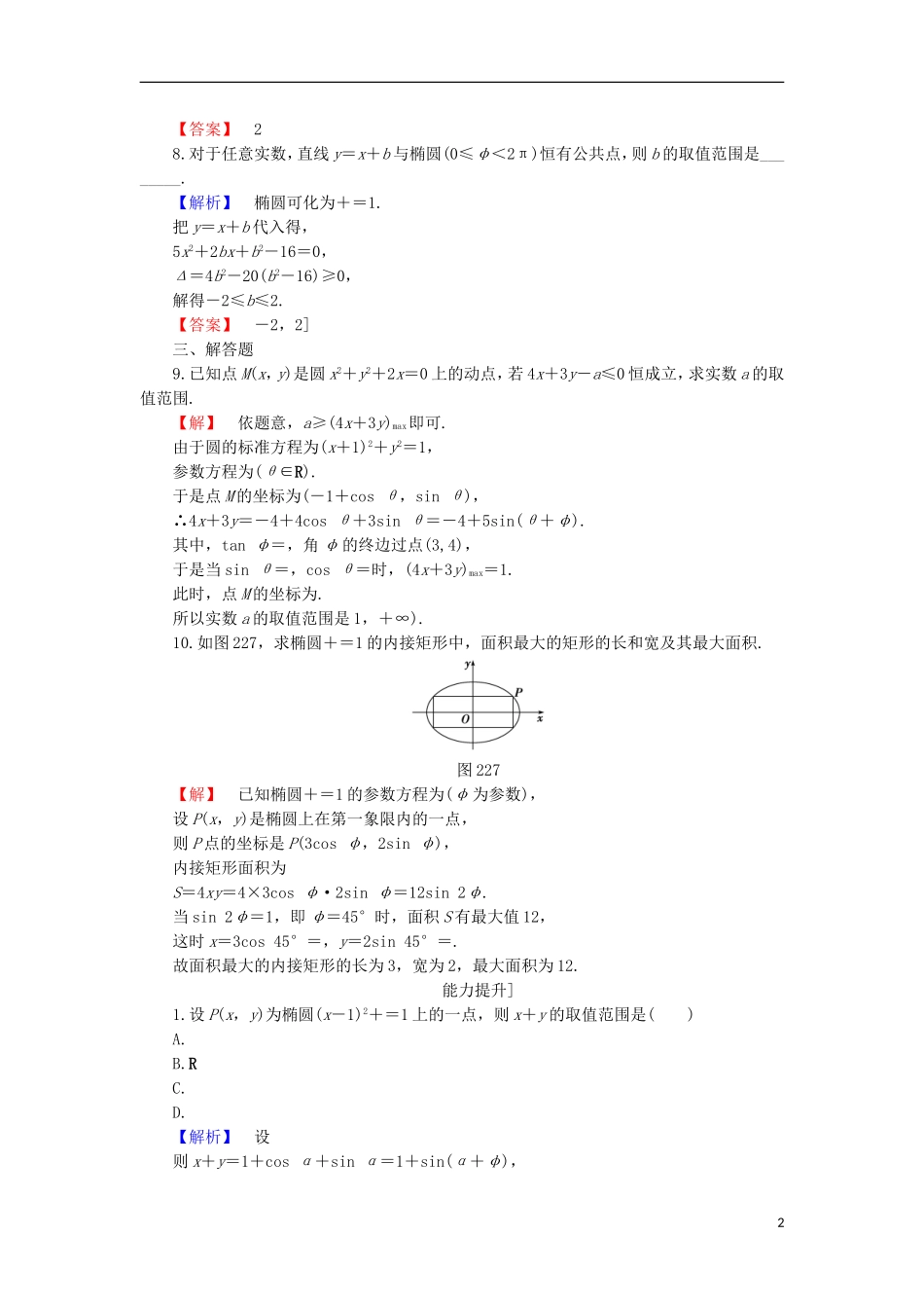 高中数学 第1章 坐标系 1.2 极坐标系学业分层测评 北师大版选修4-4-北师大版高二选修4-4数学试题_第2页