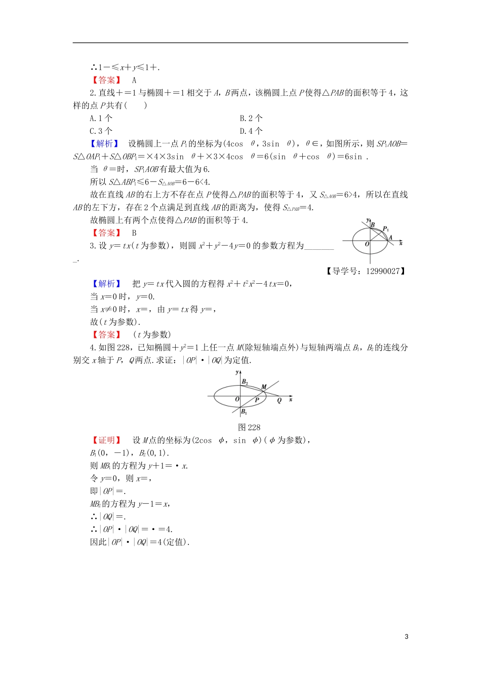 高中数学 第1章 坐标系 1.2 极坐标系学业分层测评 北师大版选修4-4-北师大版高二选修4-4数学试题_第3页