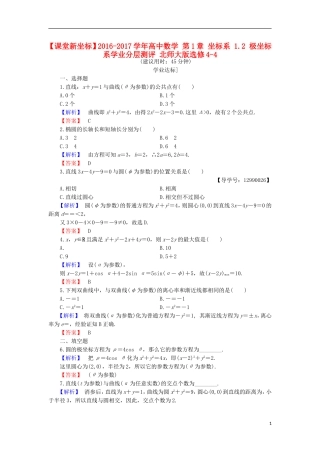 高中数学 第1章 坐标系 1.2 极坐标系学业分层测评 北师大版选修4-4-北师大版高二选修4-4数学试题