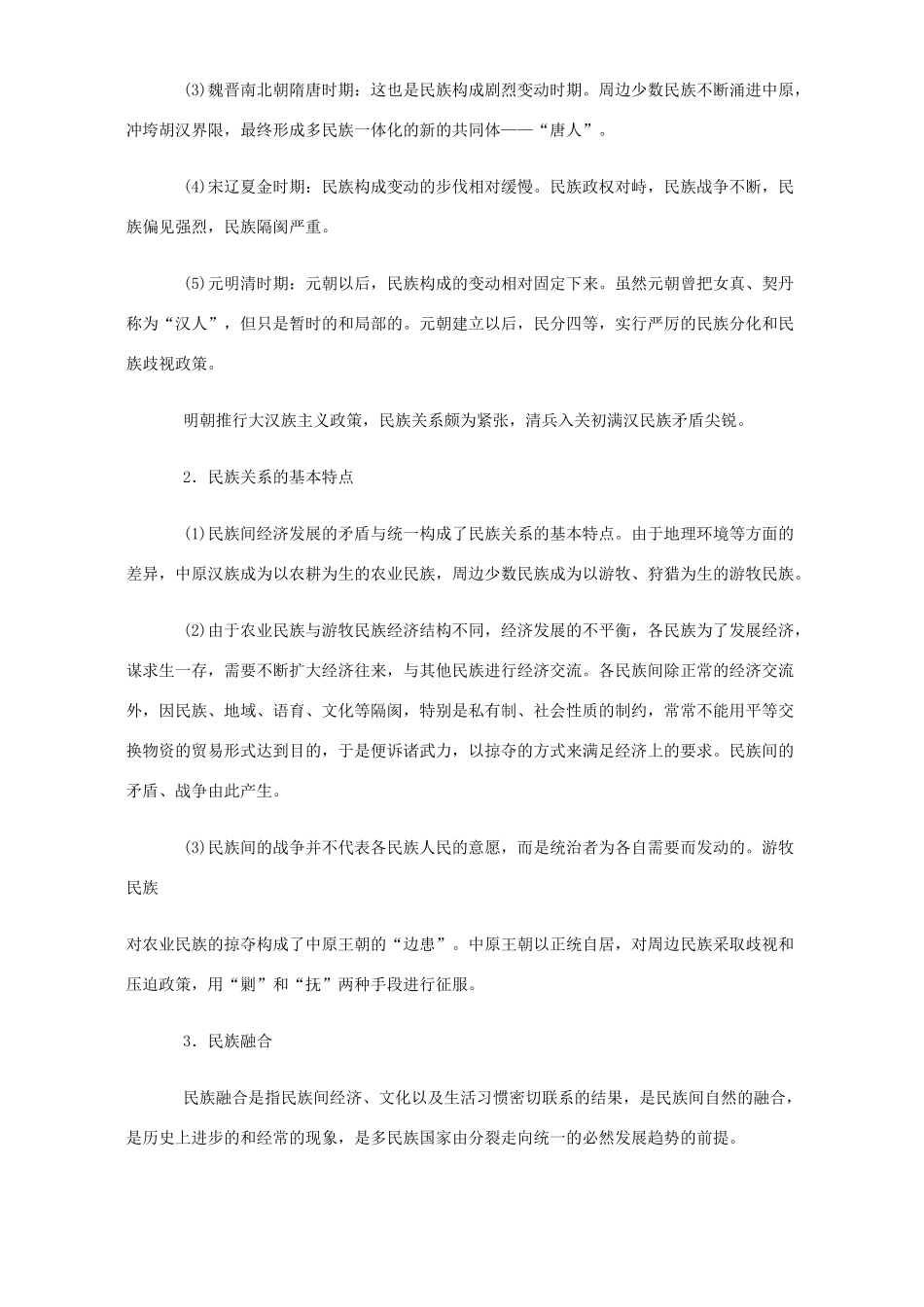 中国古代民族关系对外关系复习_第2页