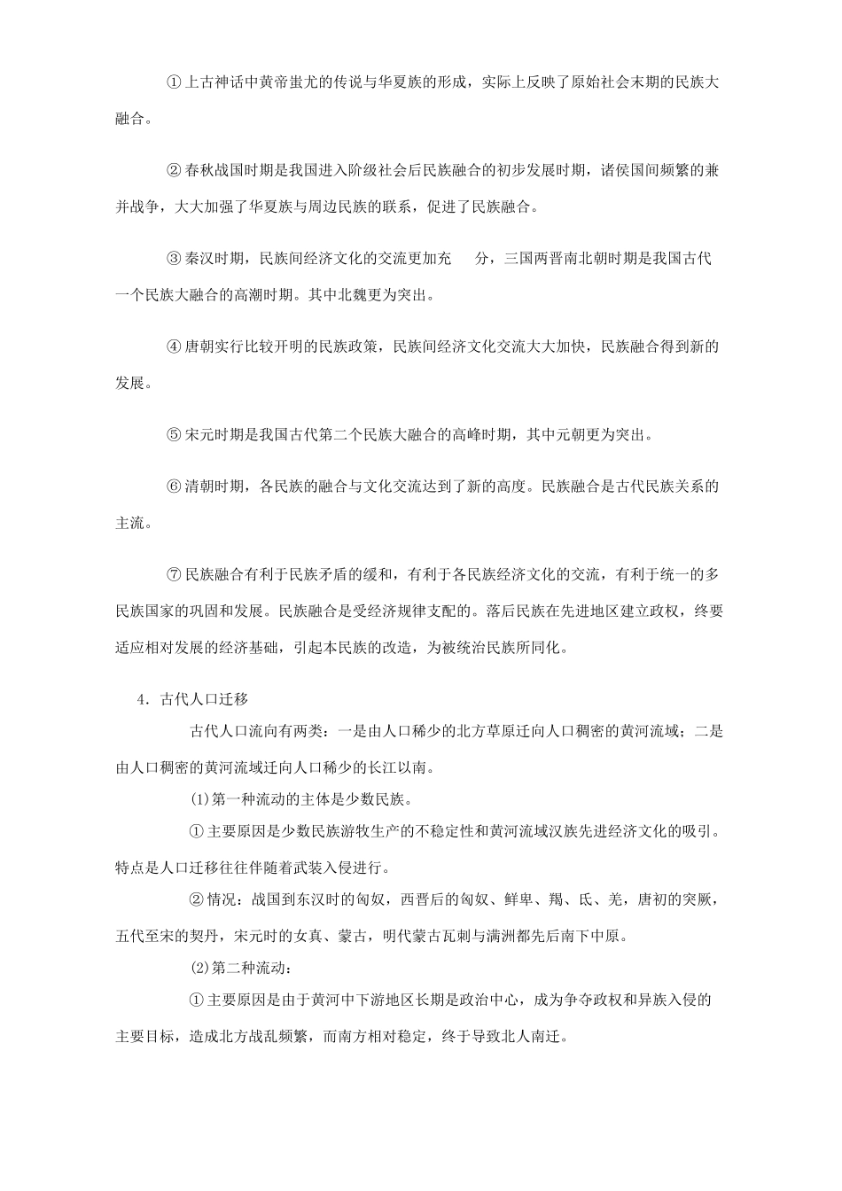 中国古代民族关系对外关系复习_第3页