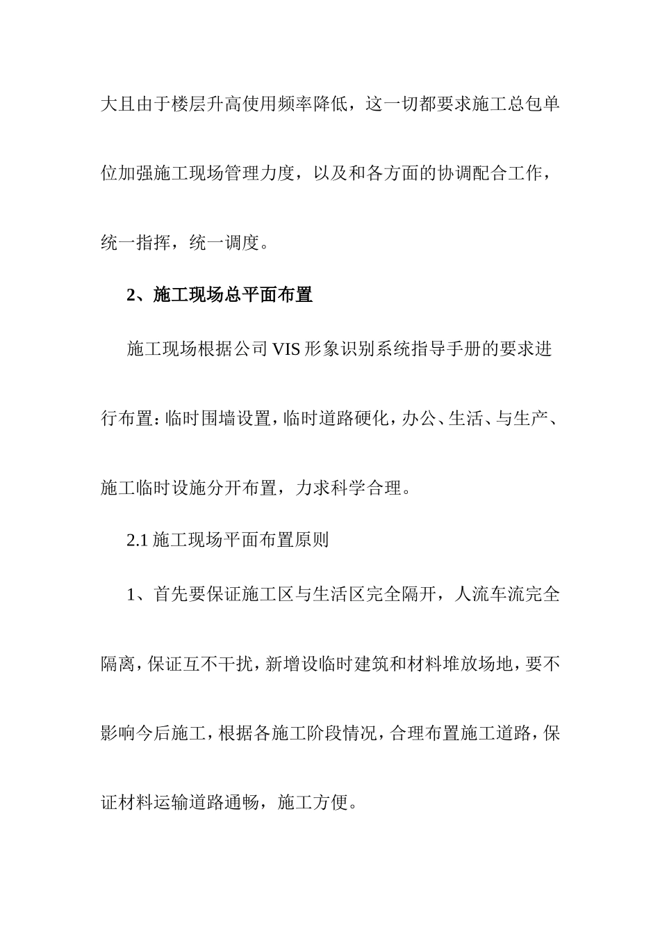 老旧小区改造工程重点难点施工方案_第3页