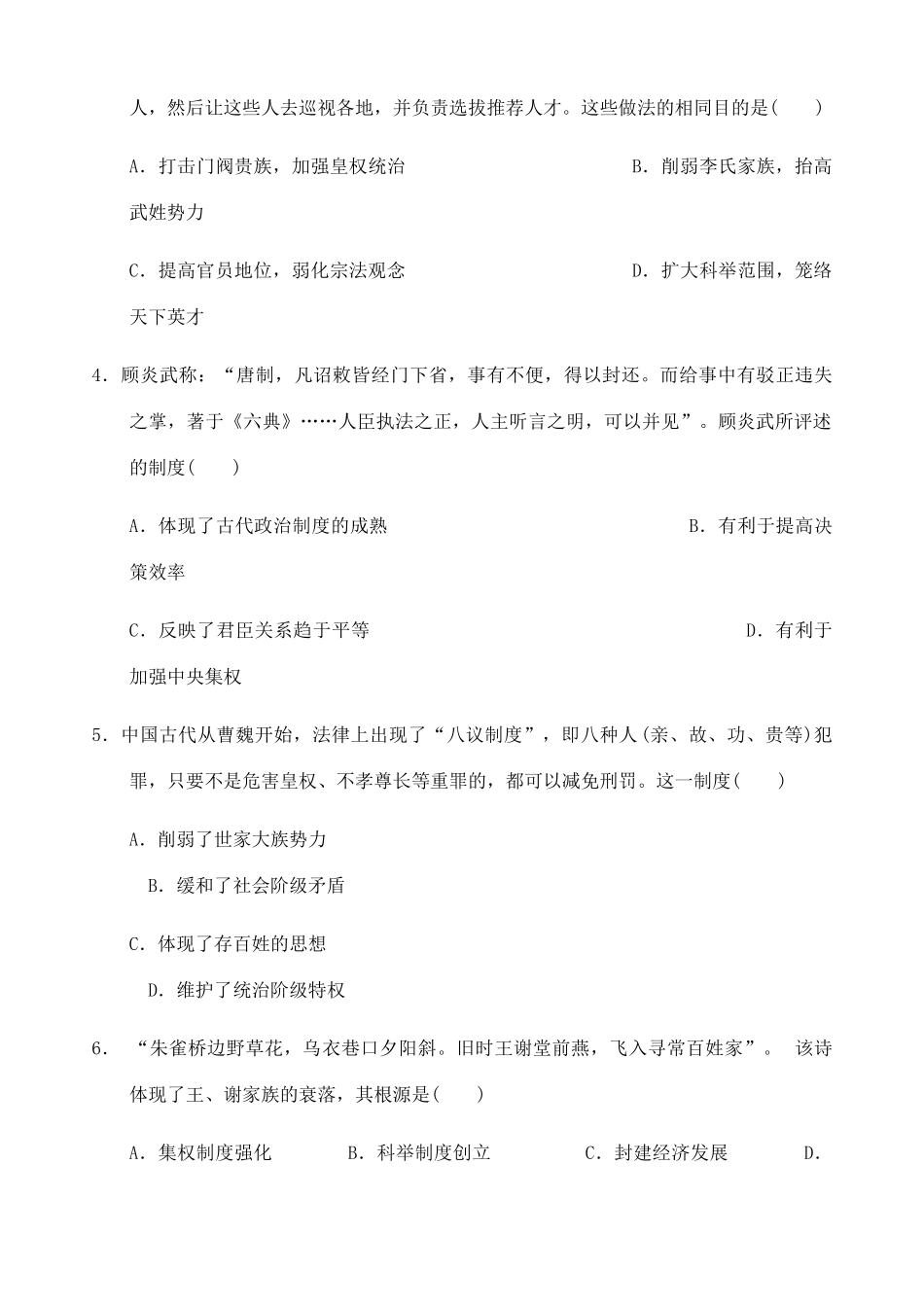 山西省平遥二中高一历史上学期周练试题（三）-人教版高一全册历史试题_第2页