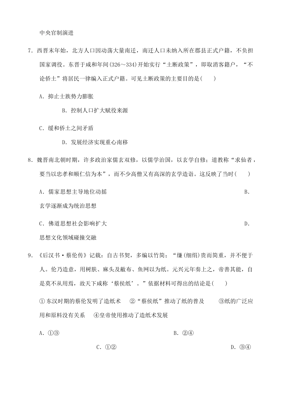 山西省平遥二中高一历史上学期周练试题（三）-人教版高一全册历史试题_第3页