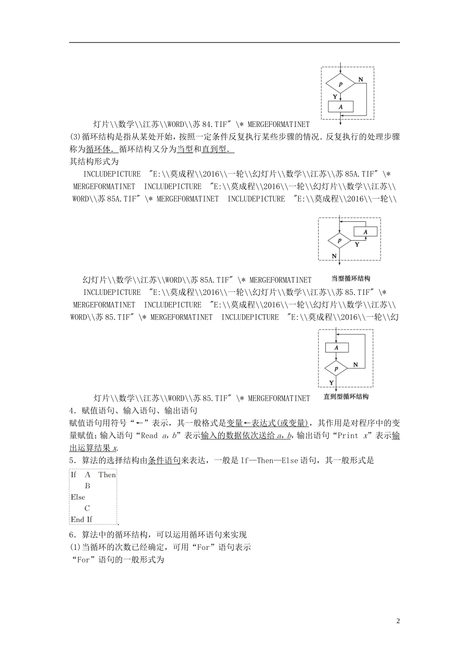 （江苏专用）高考数学一轮复习 第十三章 推理与证明、算法、复数 13.4 算法与流程图 理-人教版高三全册数学试题_第2页