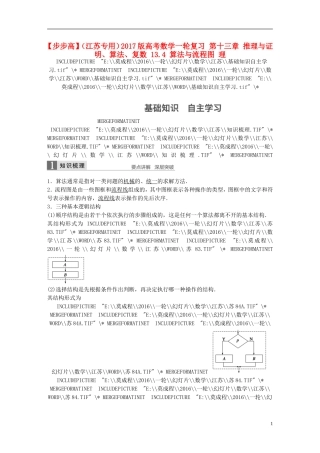 （江苏专用）高考数学一轮复习 第十三章 推理与证明、算法、复数 13.4 算法与流程图 理-人教版高三全册数学试题