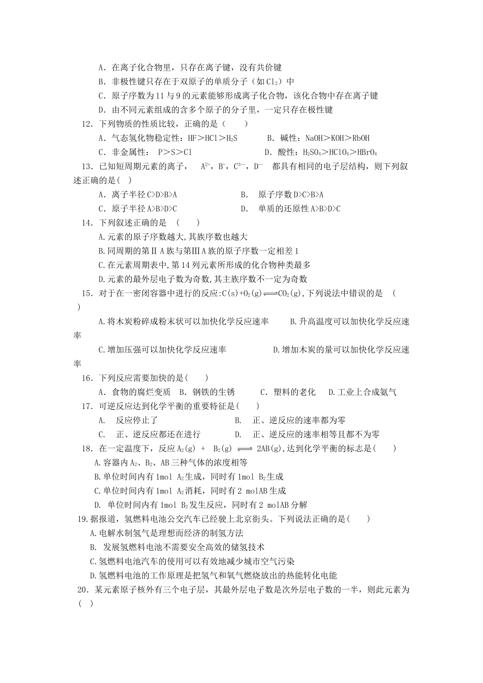 山西省吕梁市岚县高一化学下学期期中试题-人教版高一全册化学试题_第2页