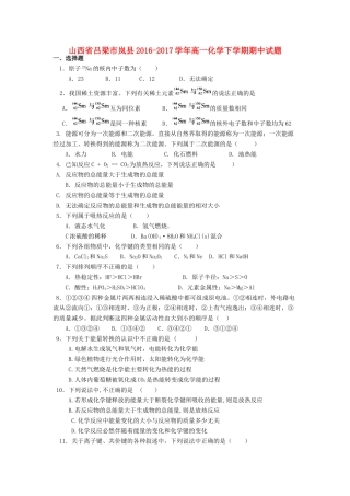 山西省吕梁市岚县高一化学下学期期中试题-人教版高一全册化学试题
