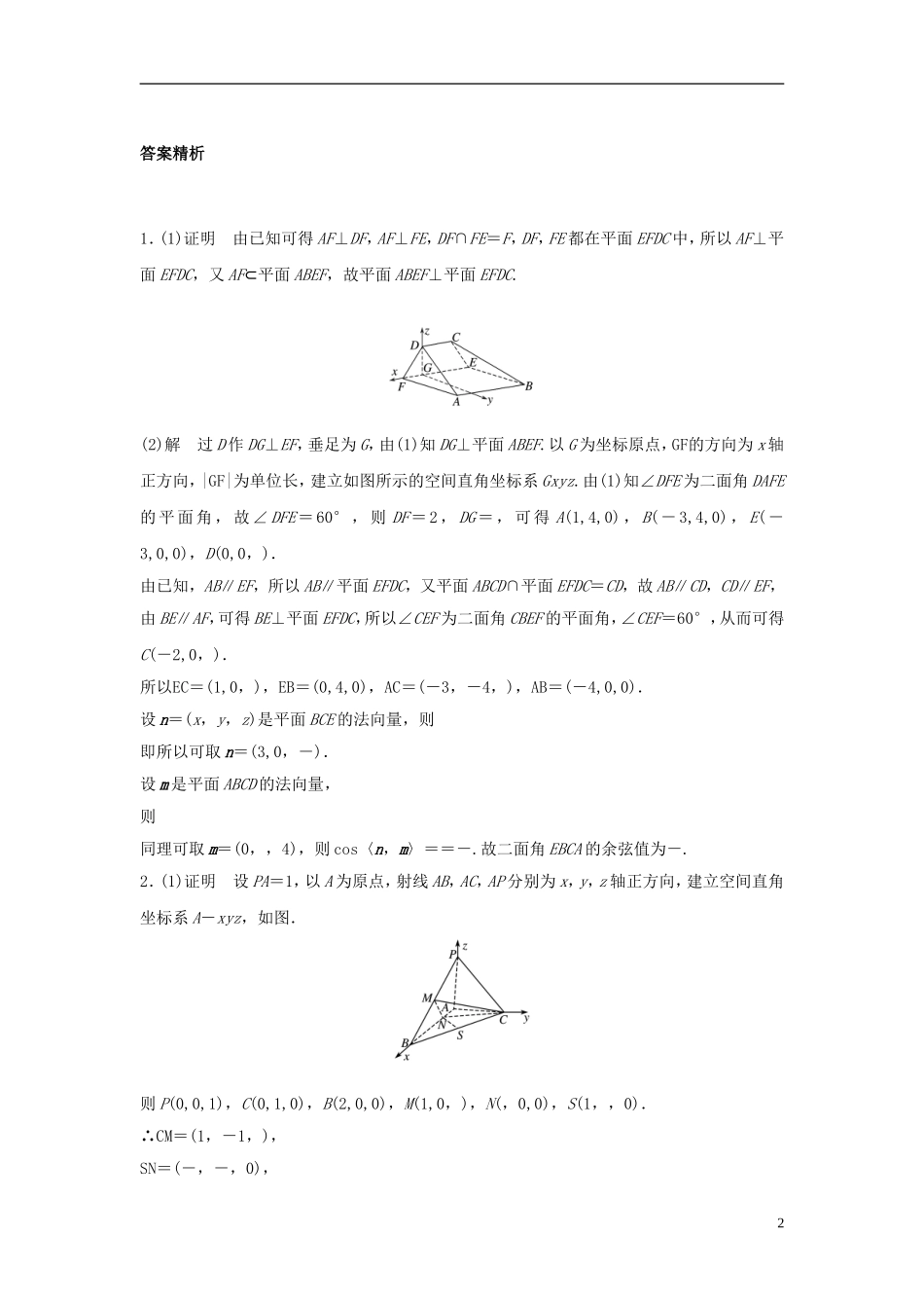 （江苏专用）高考数学专题复习 专题8 立体几何与空间向量 第55练 高考大题突破练——立体几何练习 理-人教版高三全册数学试题_第2页