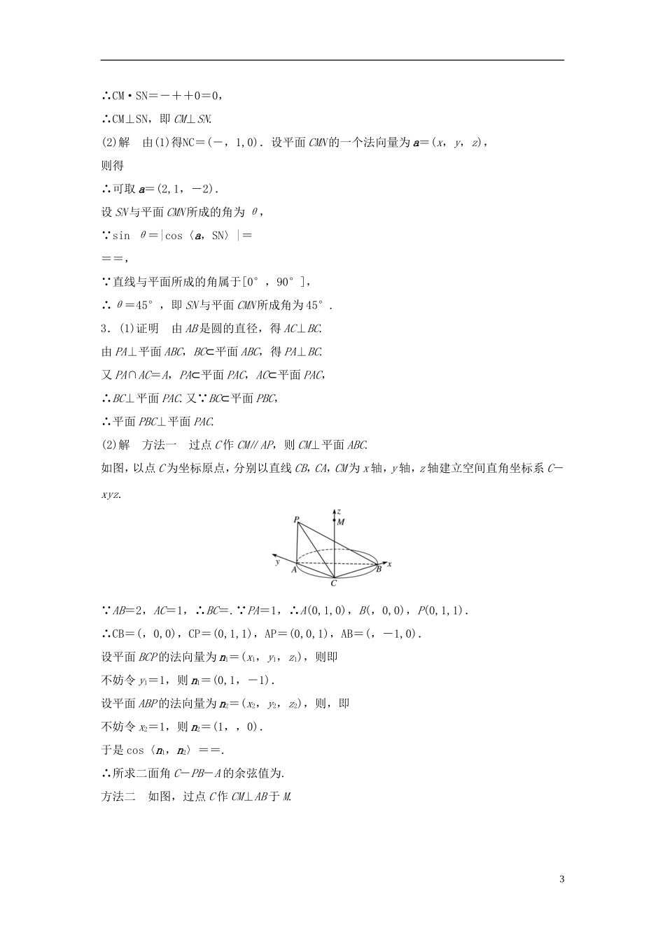 （江苏专用）高考数学专题复习 专题8 立体几何与空间向量 第55练 高考大题突破练——立体几何练习 理-人教版高三全册数学试题_第3页