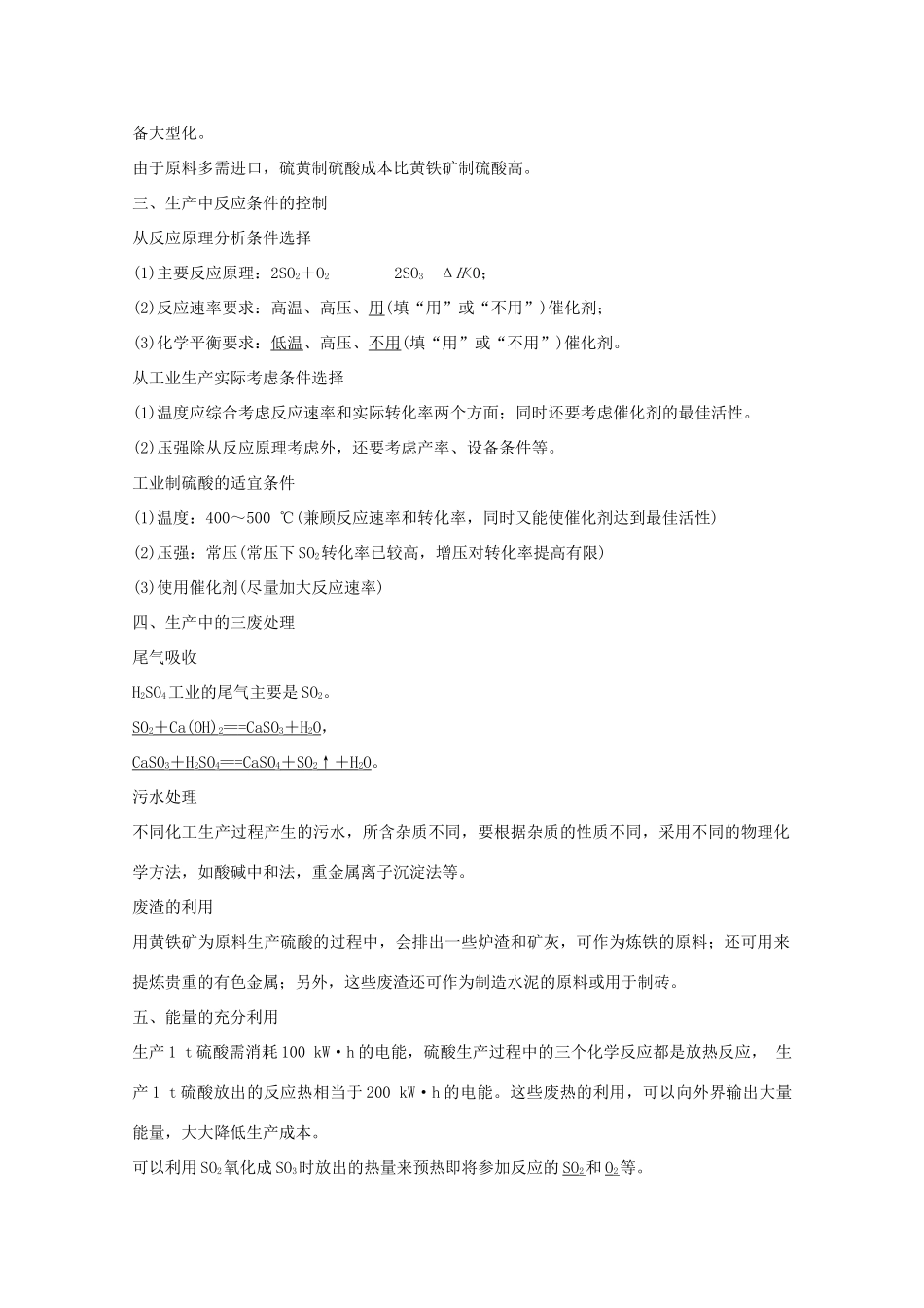 高中化学 第1单元 走进化学工业 课题1 化工生产过程中的基本问题学案 新人教版选修2-新人教版高二选修2化学学案_第2页