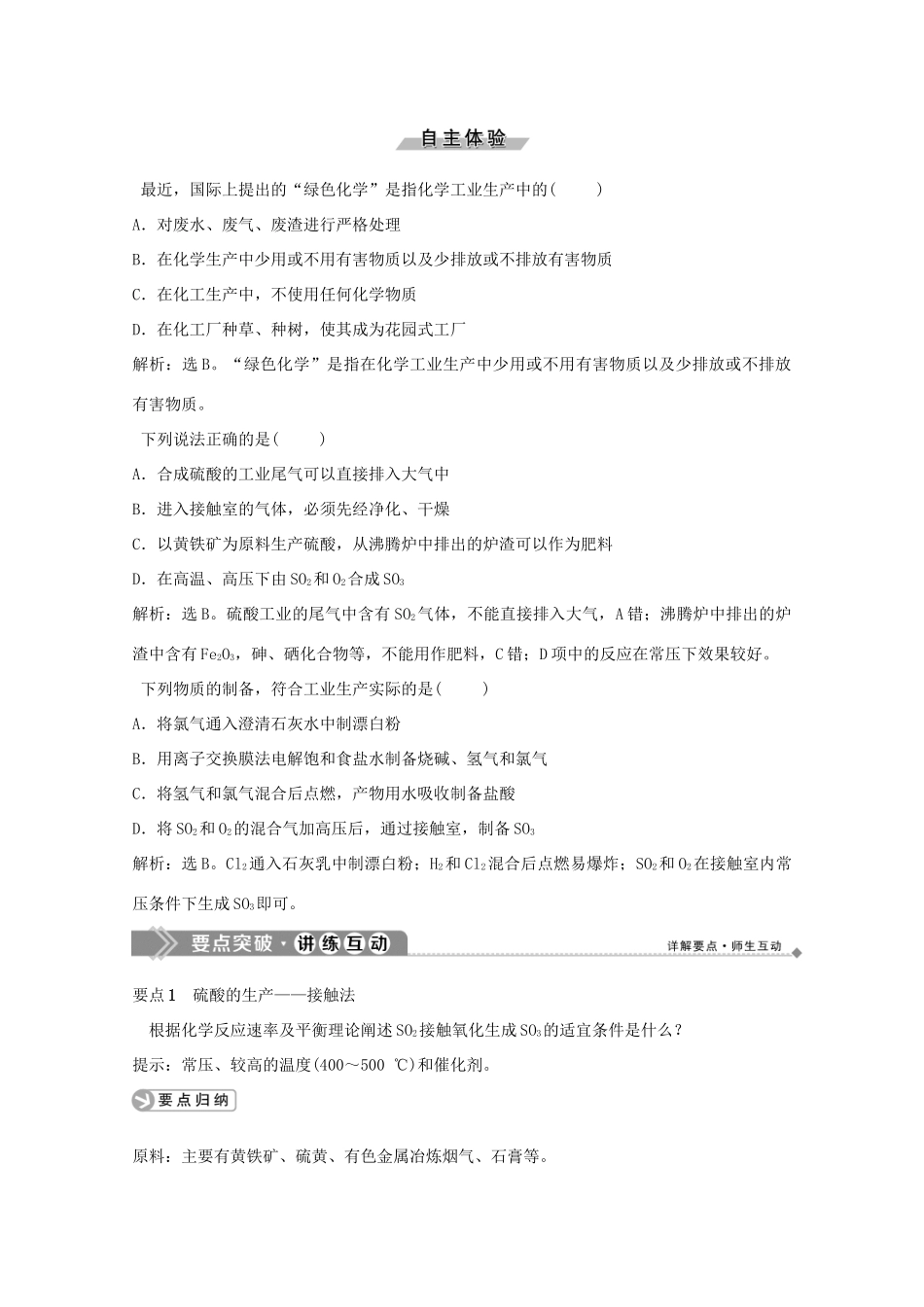 高中化学 第1单元 走进化学工业 课题1 化工生产过程中的基本问题学案 新人教版选修2-新人教版高二选修2化学学案_第3页