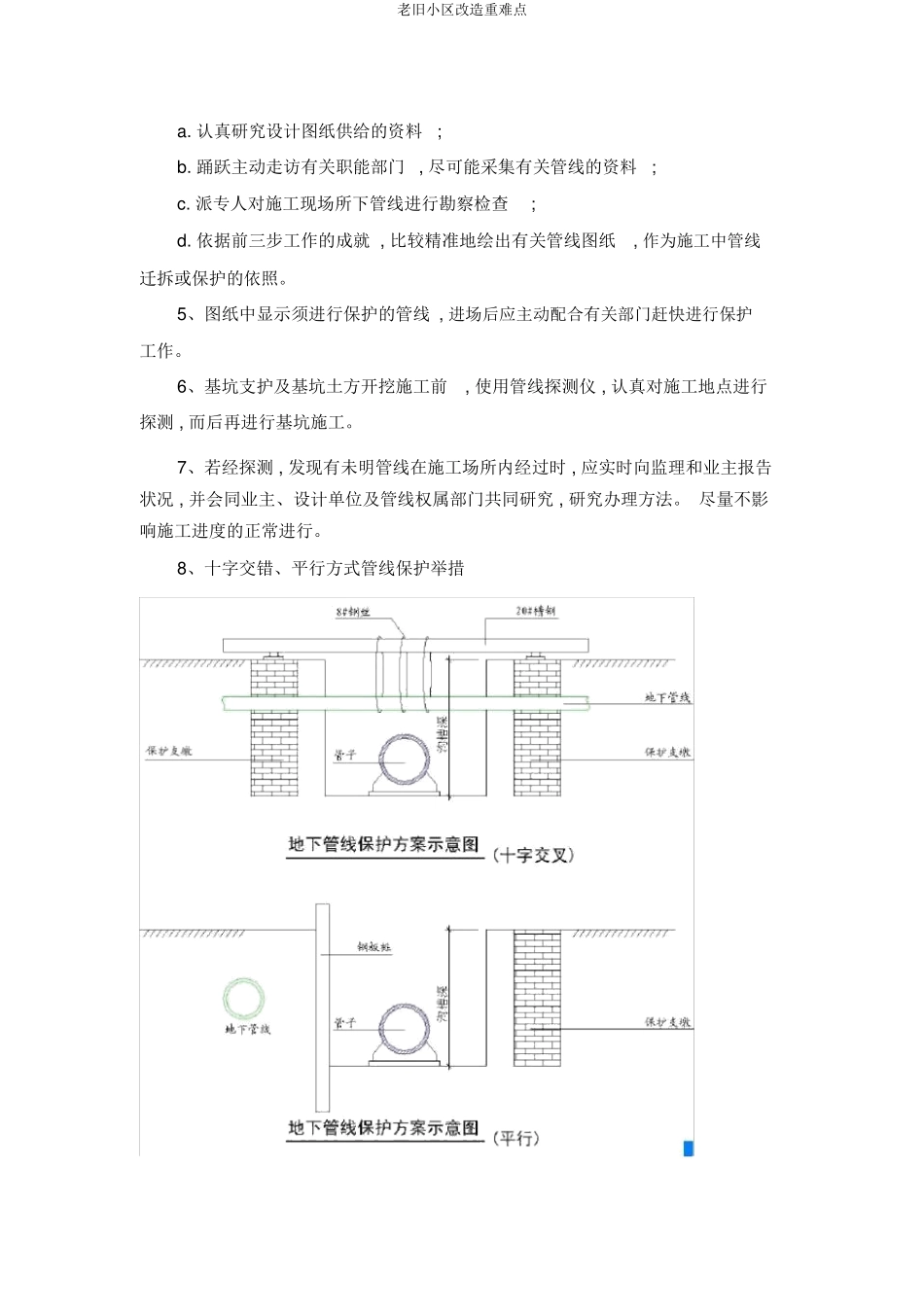 老旧小区改造重难点_第2页
