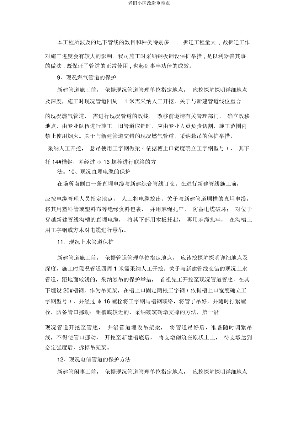 老旧小区改造重难点_第3页