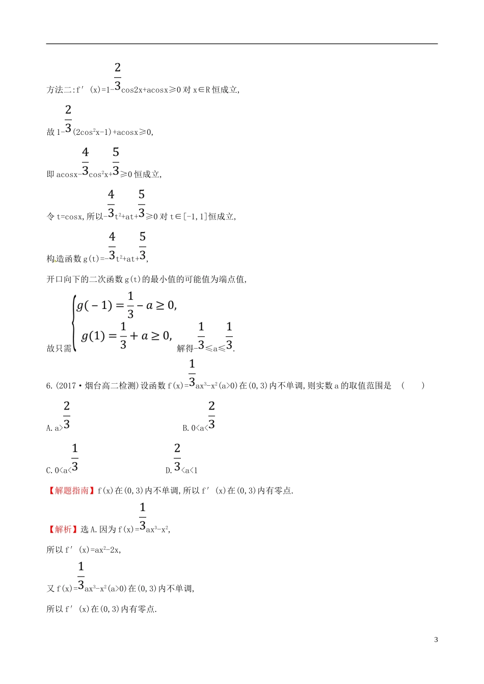 高中数学 课后提升训练五 1.3.1 函数的单调性与导数 新人教A版选修2-2-新人教A版高二选修2-2数学试题_第3页