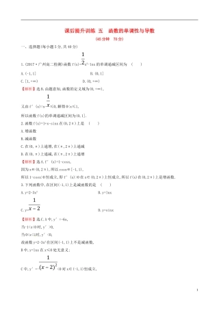 高中数学 课后提升训练五 1.3.1 函数的单调性与导数 新人教A版选修2-2-新人教A版高二选修2-2数学试题