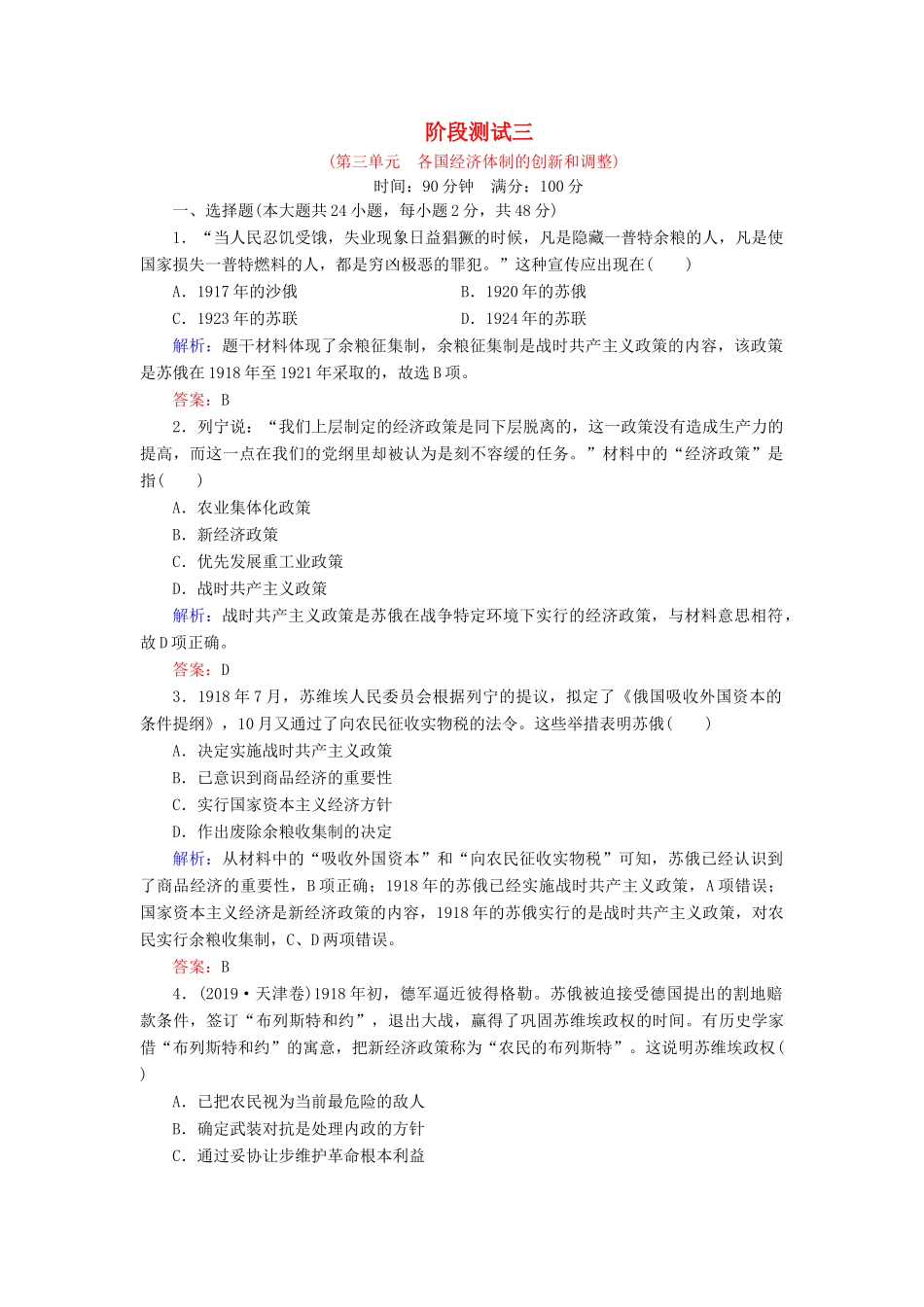 高中历史 阶段测试三 岳麓版必修2-岳麓版高一必修2历史试题_第1页