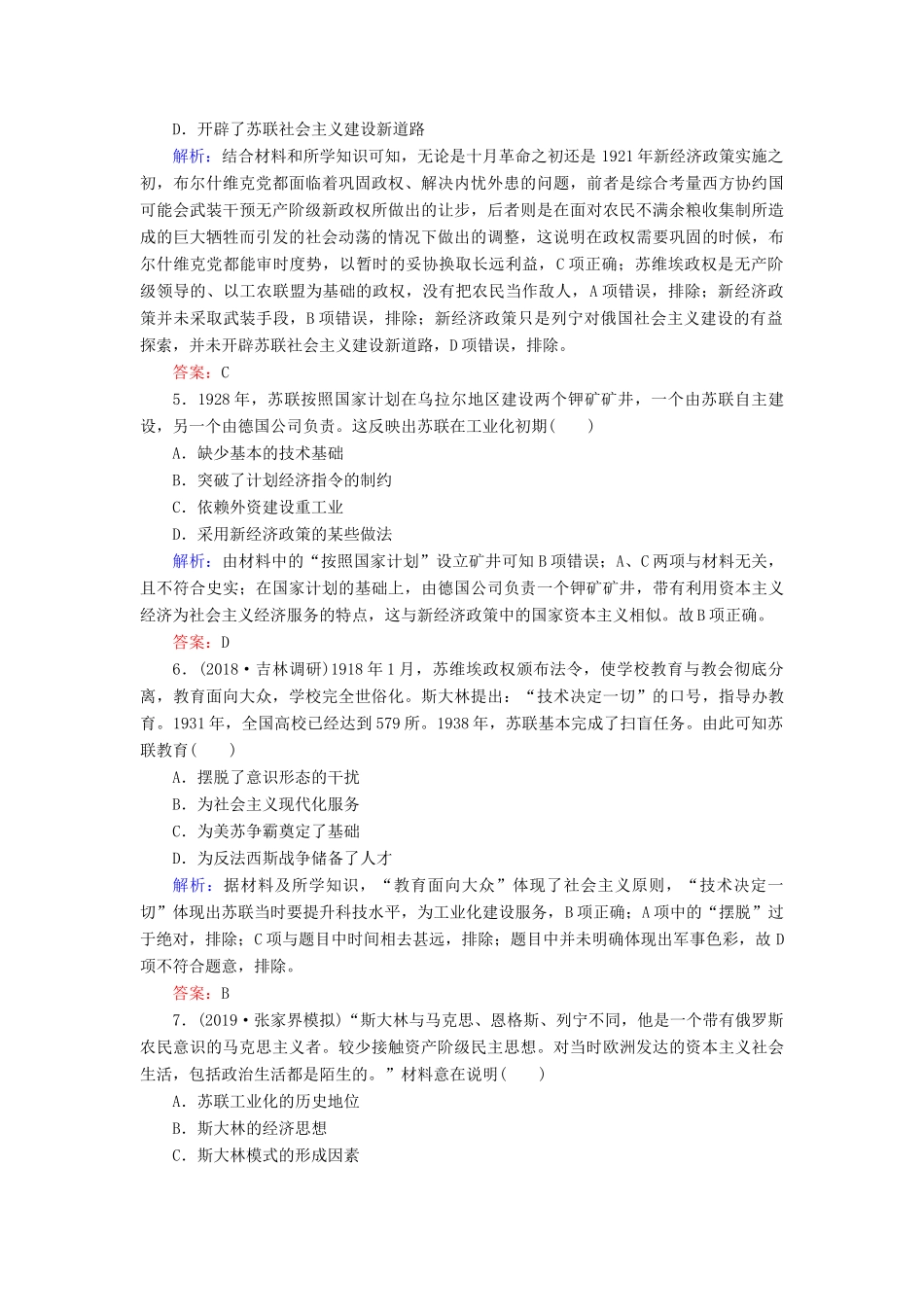 高中历史 阶段测试三 岳麓版必修2-岳麓版高一必修2历史试题_第2页