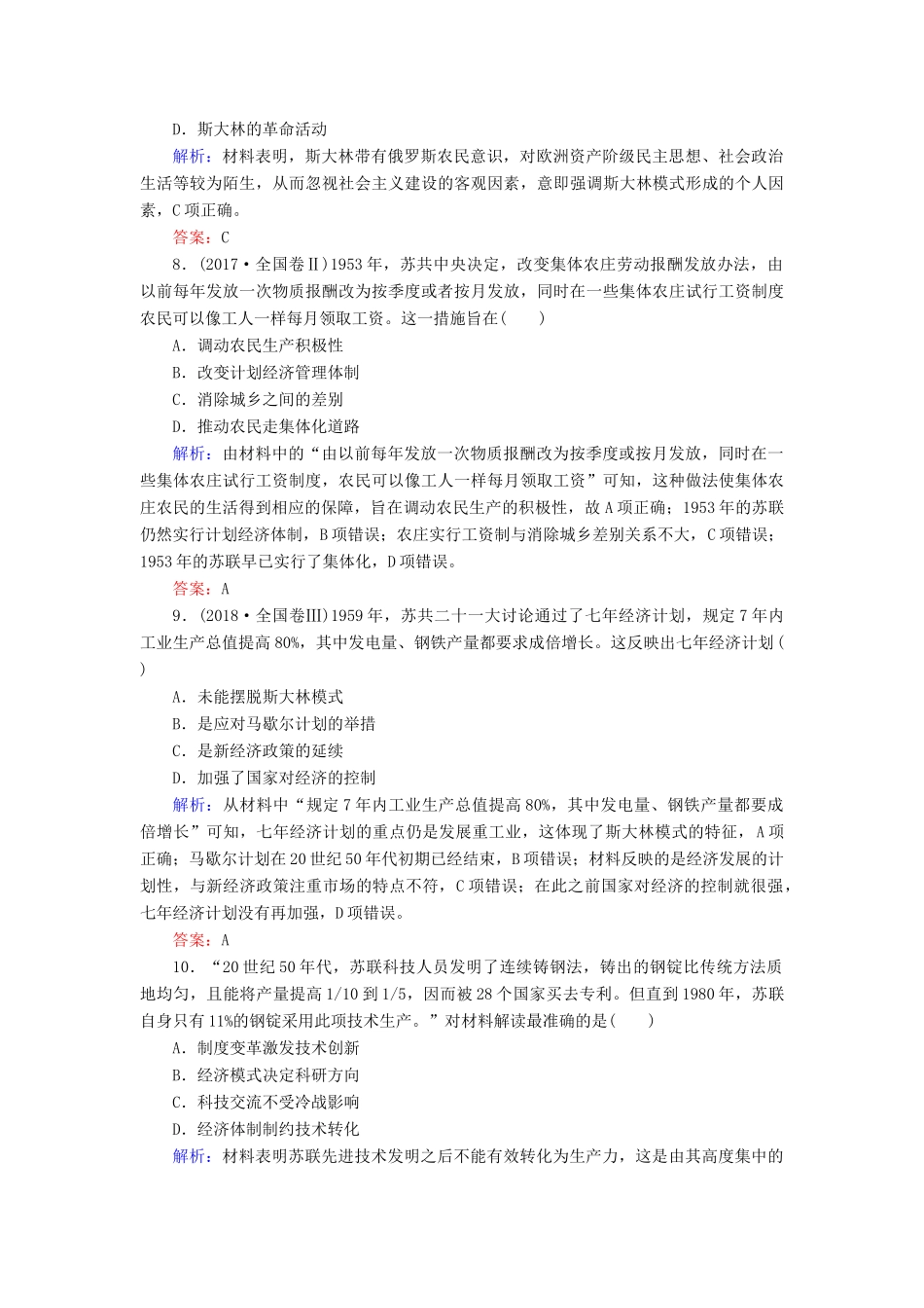 高中历史 阶段测试三 岳麓版必修2-岳麓版高一必修2历史试题_第3页