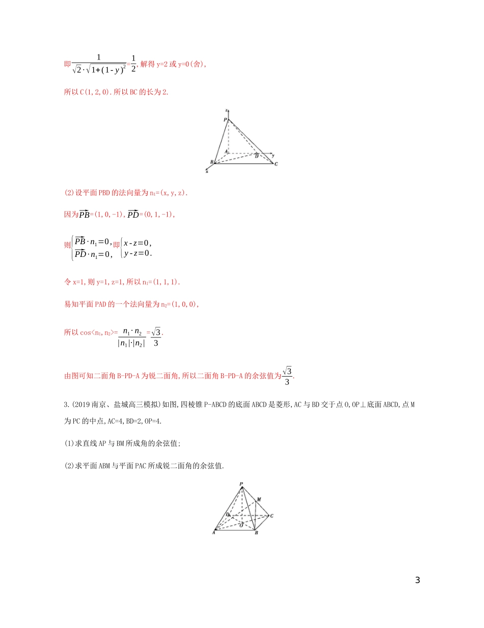 （江苏专用）高考数学总复习 第十三章 第五节 空间向量的应用（二）——求空间角课时作业 苏教版-苏教版高三全册数学试题_第3页