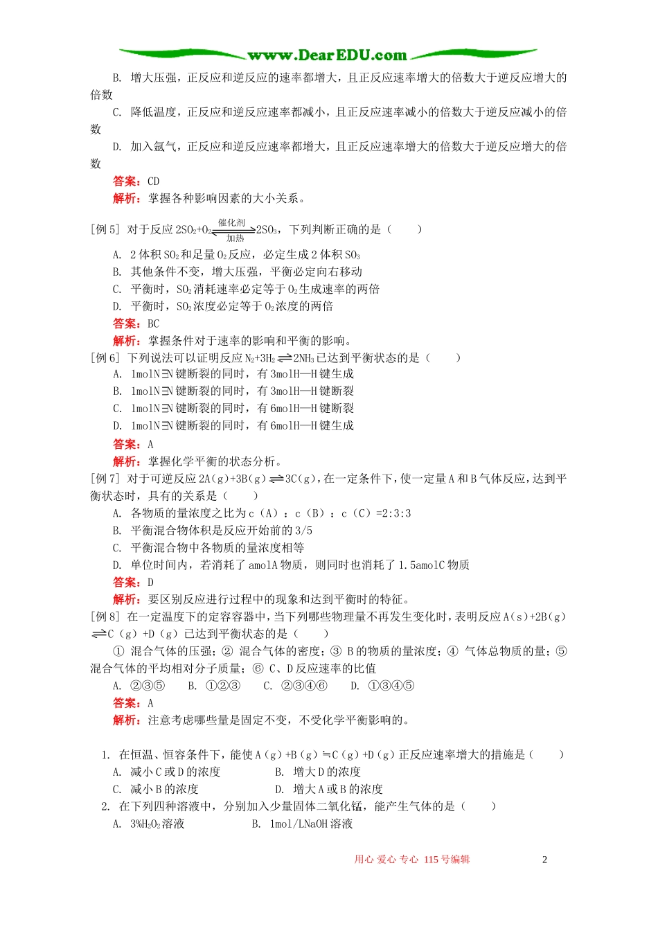 化学反应的速率和限度知识精讲 人教实验版_第2页