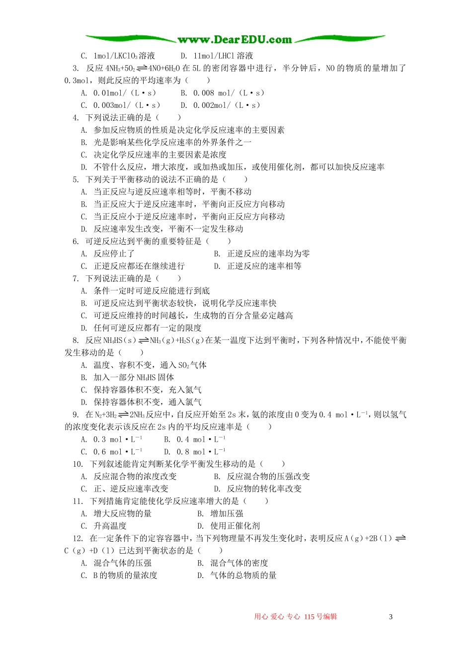 化学反应的速率和限度知识精讲 人教实验版_第3页