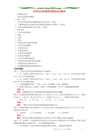 化学反应的速率和限度知识精讲 人教实验版