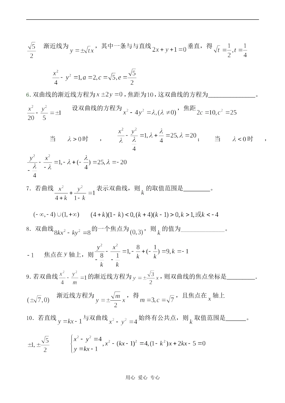 高二数学选修2 双曲线基础训练_第2页