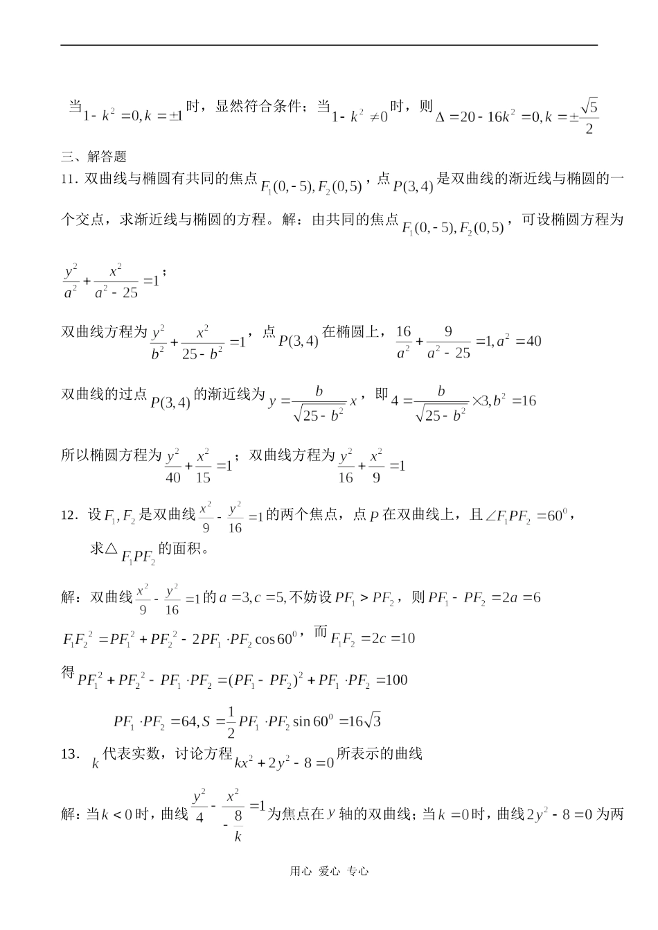 高二数学选修2 双曲线基础训练_第3页