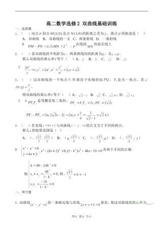 高二数学选修2 双曲线基础训练